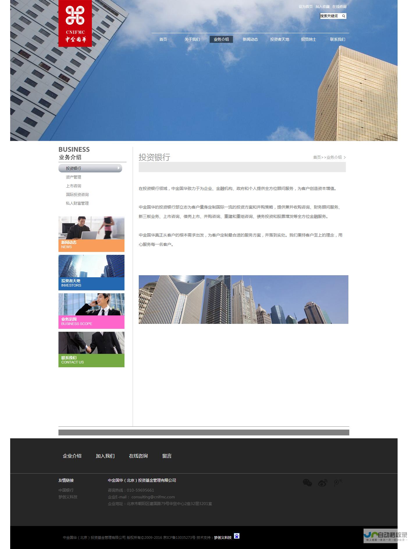 北京网站建设报价策略:如何选择合适的方案,控制预算,保障网站价值?