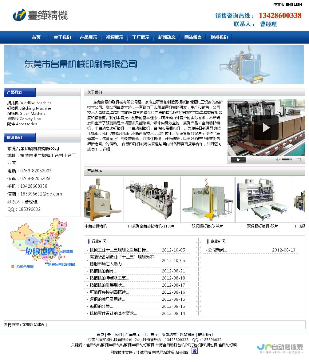 东莞网站建设制作：助力企业线上转型，打造品牌形象