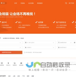 北京会议场地|北京年会酒店|北京年会场地|北京温泉度假村-会场猫