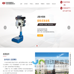 杭州金丰机械有限公司