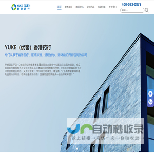 进口药品大全_药品说明书 - YUKE(优客)香港药行