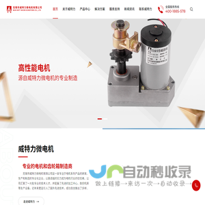 威特力微电机 - 无锡市威特力微电机有限公司