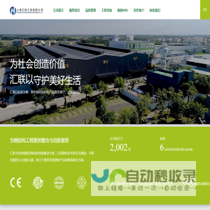 上海汇联工贸有限公司 - 上海汇联工贸有限公司