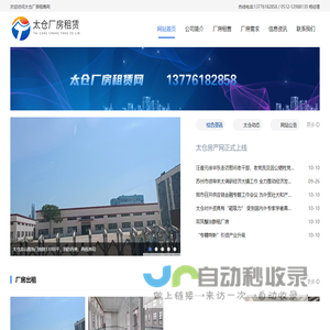 太仓厂房租赁网-太仓厂房出租-太仓厂房出售