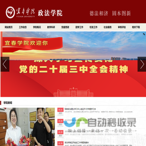 宜春学院政法学院