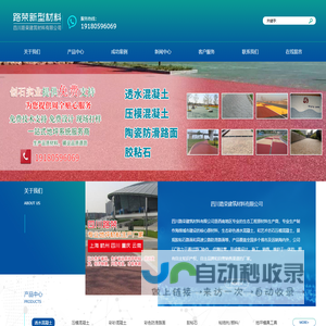 四川路荣建筑材料有限公司-彩色混凝土-透水混凝土-压模混凝土