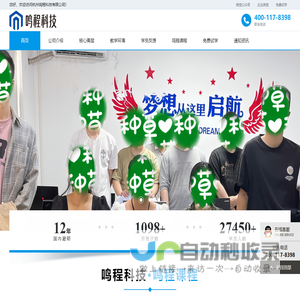 杭州鸣程科技有限公司_鸣程科技