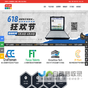 创馨科技-创业孵化及电子研发工程服务
