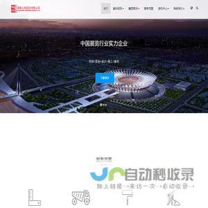 中国.展象工程设计有限公司 - 中国.展象工程设计有限公司