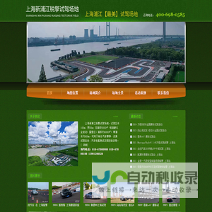 上海新浦江锐擎试驾场地