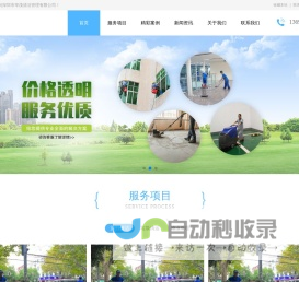 深圳市华茂清洁管理有限公司