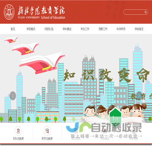 榆林学院教育学院