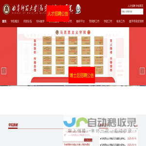 欢迎访问马克思主义学院
