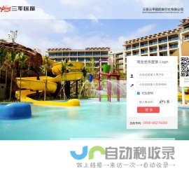 登录-三平酒店分销系统