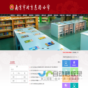 南京市北京东路小学