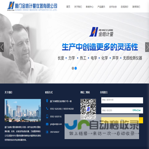 厦门金皓计量仪器有限公司 计量检测仪器 仪表