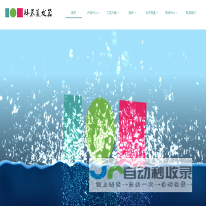 |高盐电镀|机加工乳液|贵金属强酸||化工制药|废水处理|低温蒸发浓缩设备|低温蒸发结晶设备|上海拜晨|官网