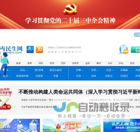 湖南民生网