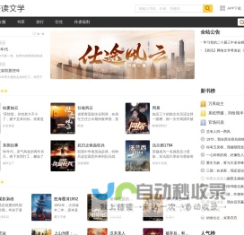 小说,小说网-塔读小说网|免费阅读最新热门小说