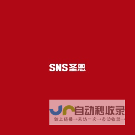成都圣恩生物科技股份有限公司