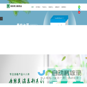 陕西奇力康药业有限公司