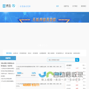 北京房产抵押贷款-银行个人信用贷款-企业经营贷款-北京贷款公司|钱云