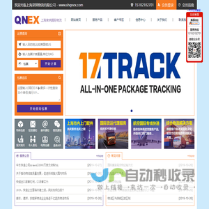 上海泉纳物流|SHQNEX.COM