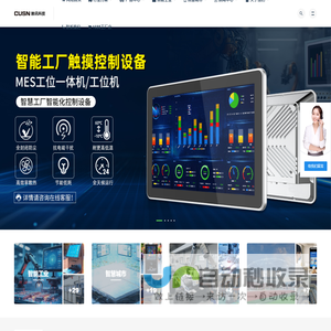触讯科技CUSN-工业一体机-嵌入式工控一体机-电容屏触摸一体机-三防工业平板电脑-工位机-服务器主机