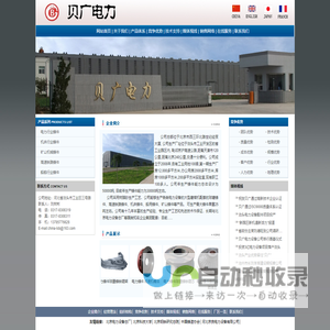 河北贝广电力设备有限公司