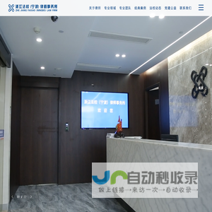 浙江法校（宁波）律师事务所