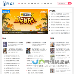 环球文艺网