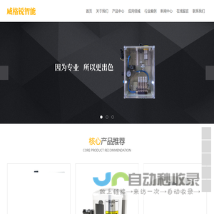 上海威格锐智能设备有限公司