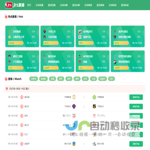 足球智库-篮球足球赛事智囊团 | 直播/回放/战术解析/深度复盘一站式智享