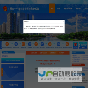 广州市中小客车指标调控竞价系统