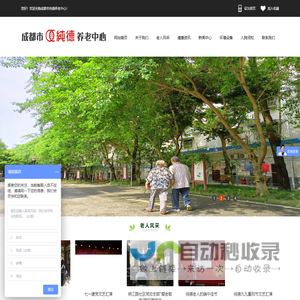 成都市纯德养老中心