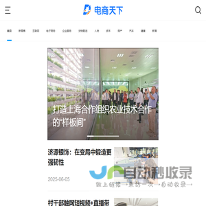 电商天下-未来产业数字化服务平台