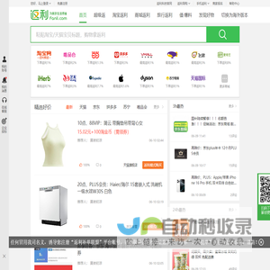 返利网(fanli.com)-精选全网购物优惠,为美好生活而省
