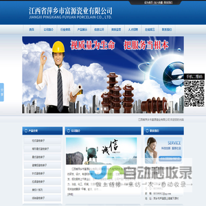江西省萍乡市富源瓷业有限公司
