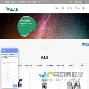 帕剌斯仪器（上海）有限公司 气溶胶光谱仪口罩过滤效率测试台
