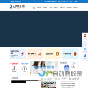 江苏交通学习网